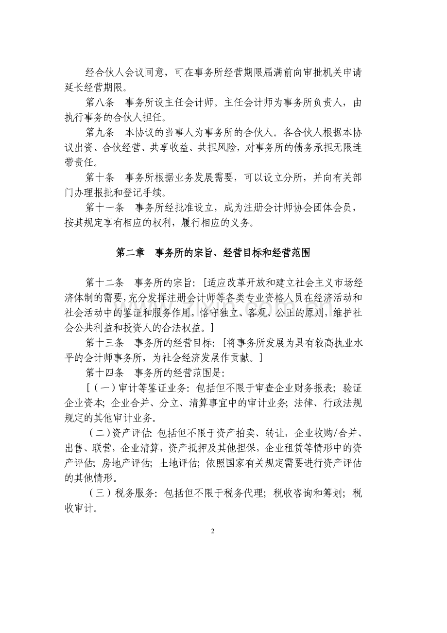 合伙会计师事务所协议范本.doc_第2页