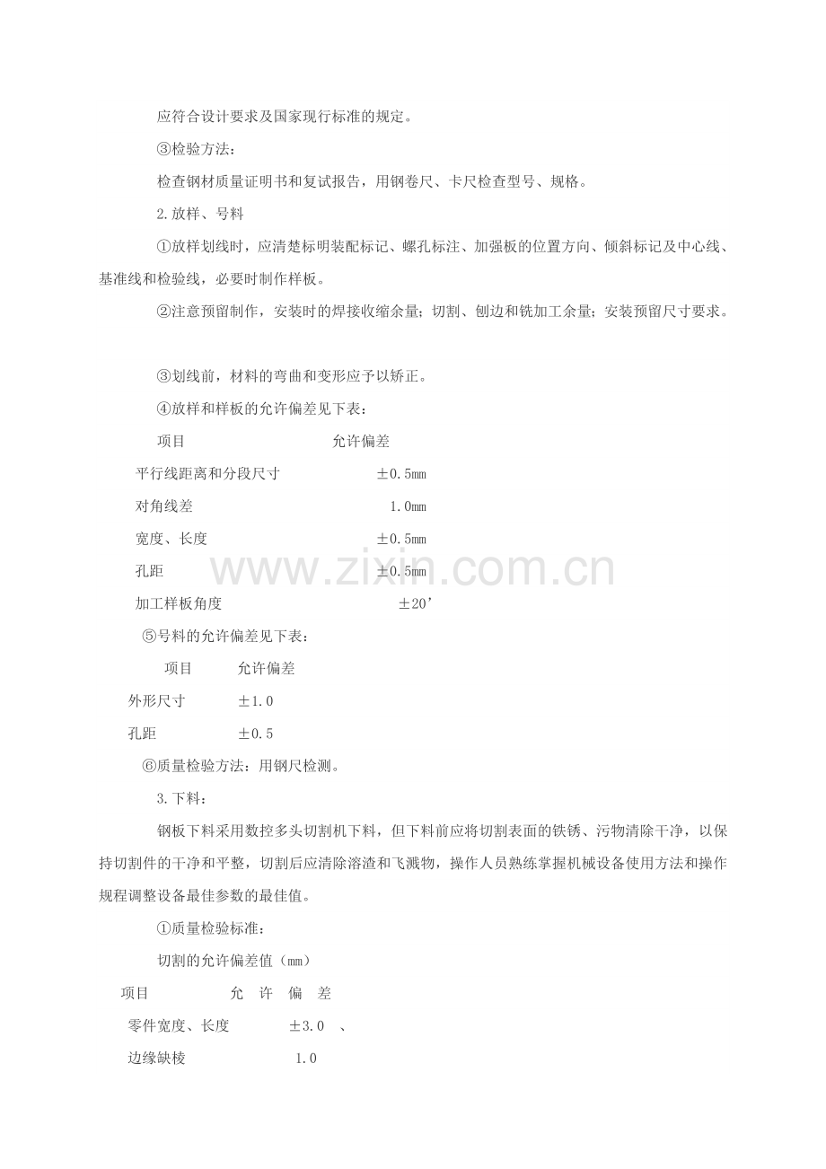 门式钢架钢结构施工技术方案.doc_第2页