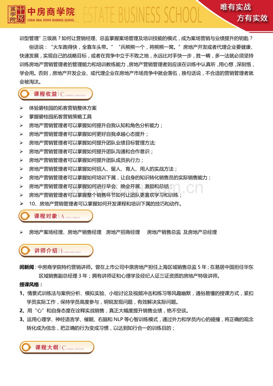 11月29-30日(沈阳)碧桂园拓客营销策略及房地产狼性金牌营销特训营——中房商学院.doc_第2页