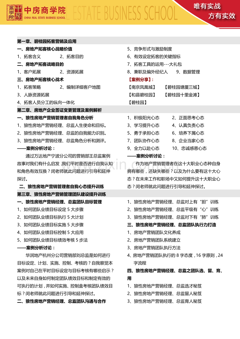 11月29-30日(沈阳)碧桂园拓客营销策略及房地产狼性金牌营销特训营——中房商学院.doc_第3页