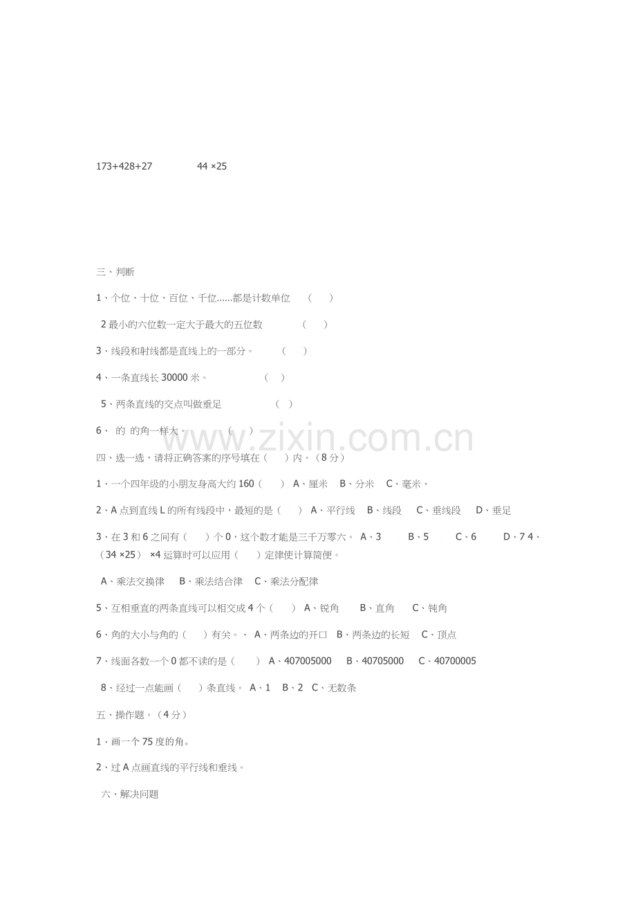 北师大版四年级上册数学期中考试题.docx_第2页