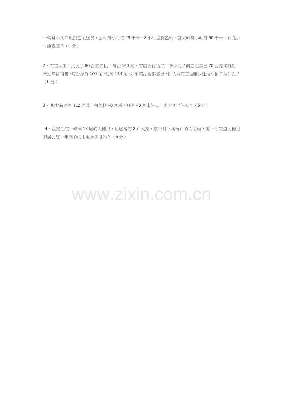 北师大版四年级上册数学期中考试题.docx_第3页