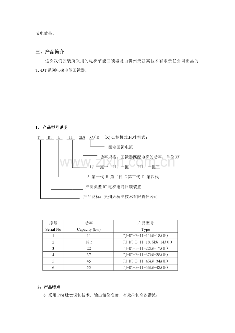 电梯节能方案范本.doc_第3页