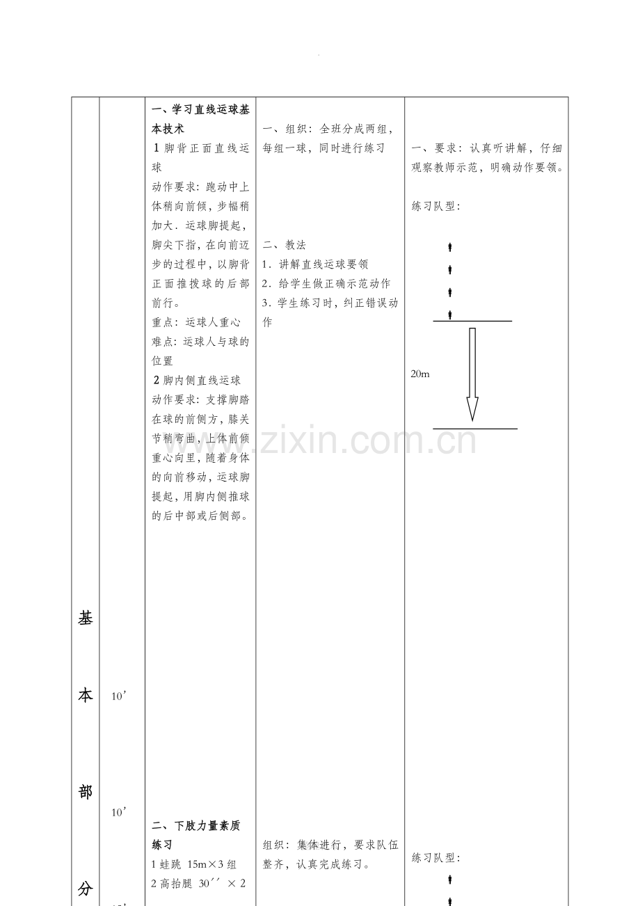 小学足球课教案全集.doc_第2页