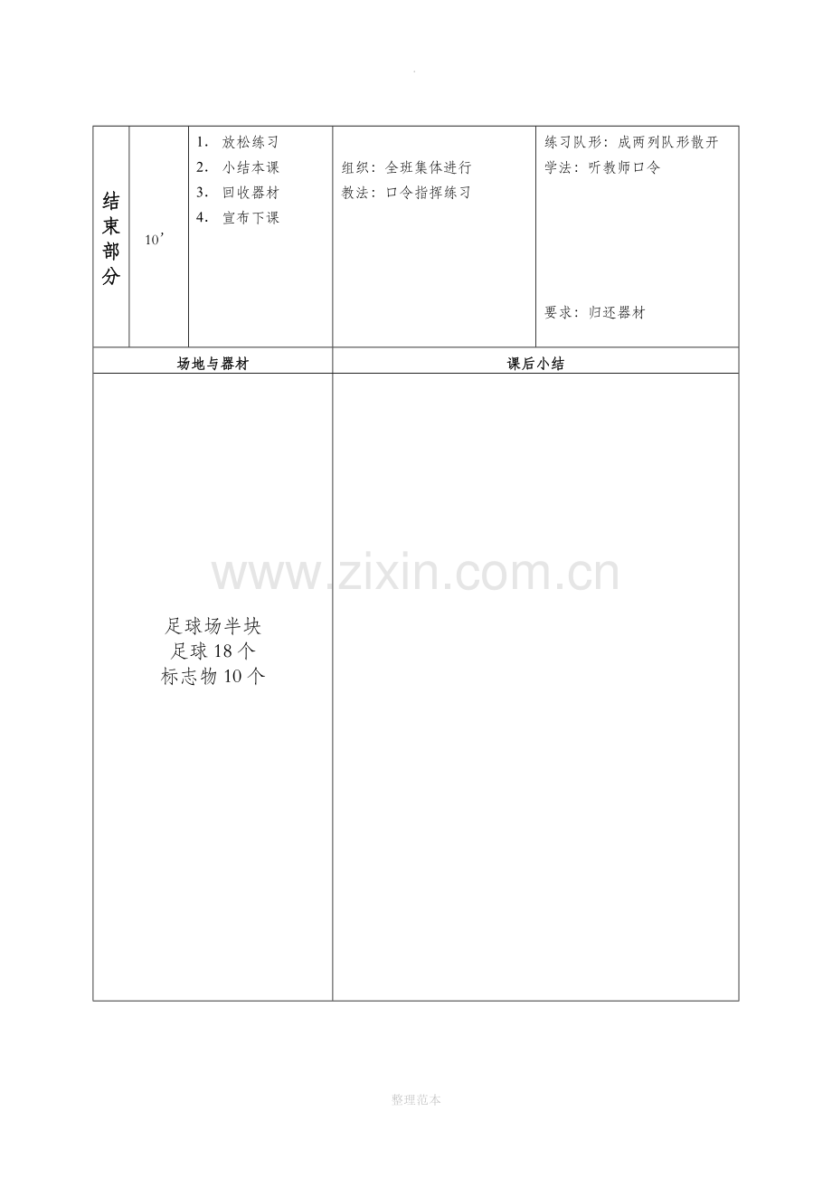 小学足球课教案全集.doc_第3页