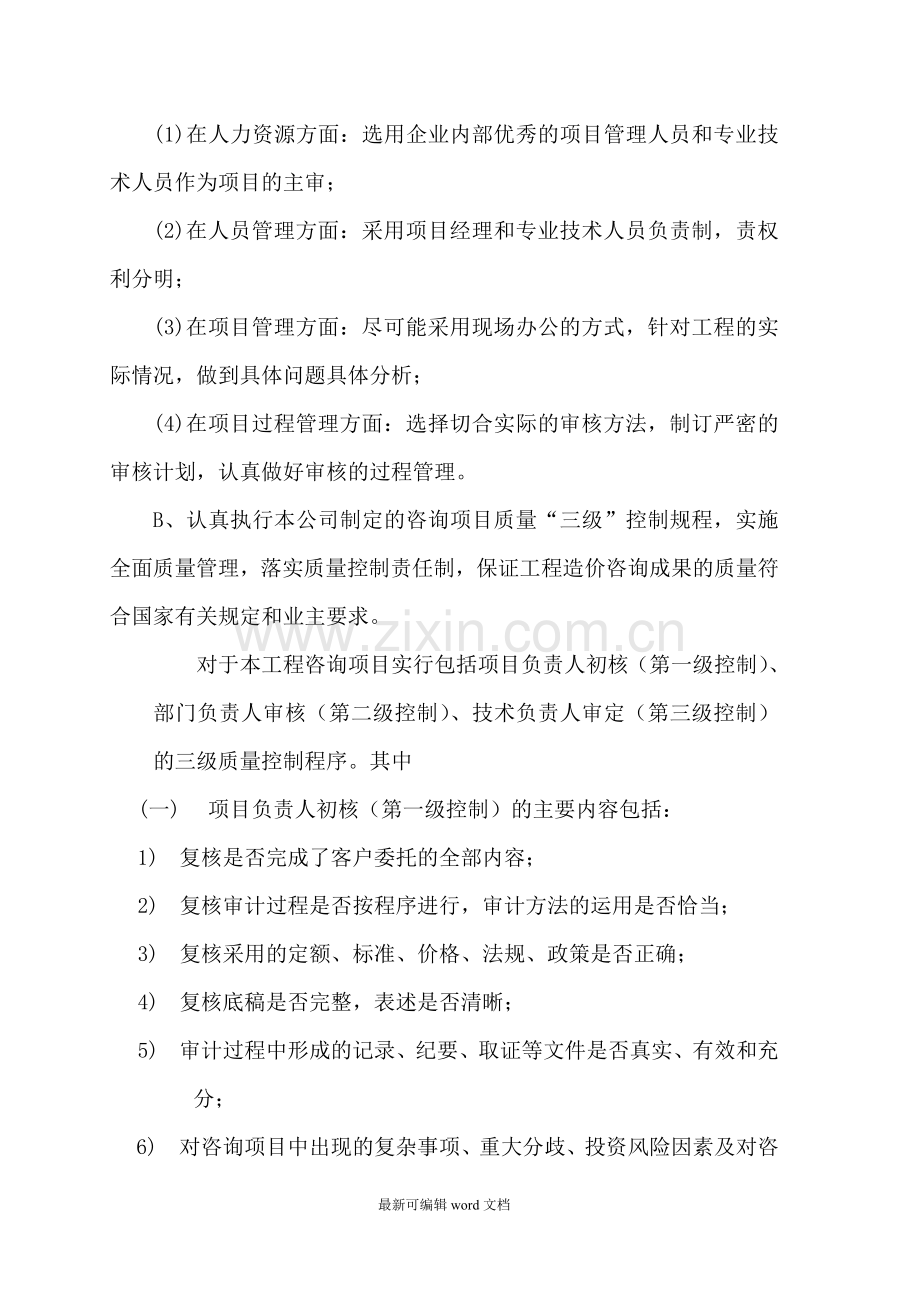 工程结算审计质量保证措施.doc_第2页