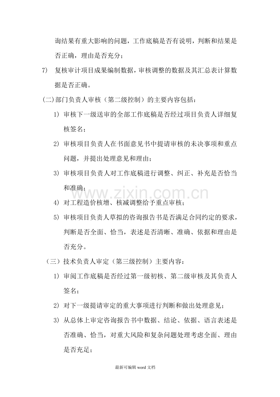 工程结算审计质量保证措施.doc_第3页