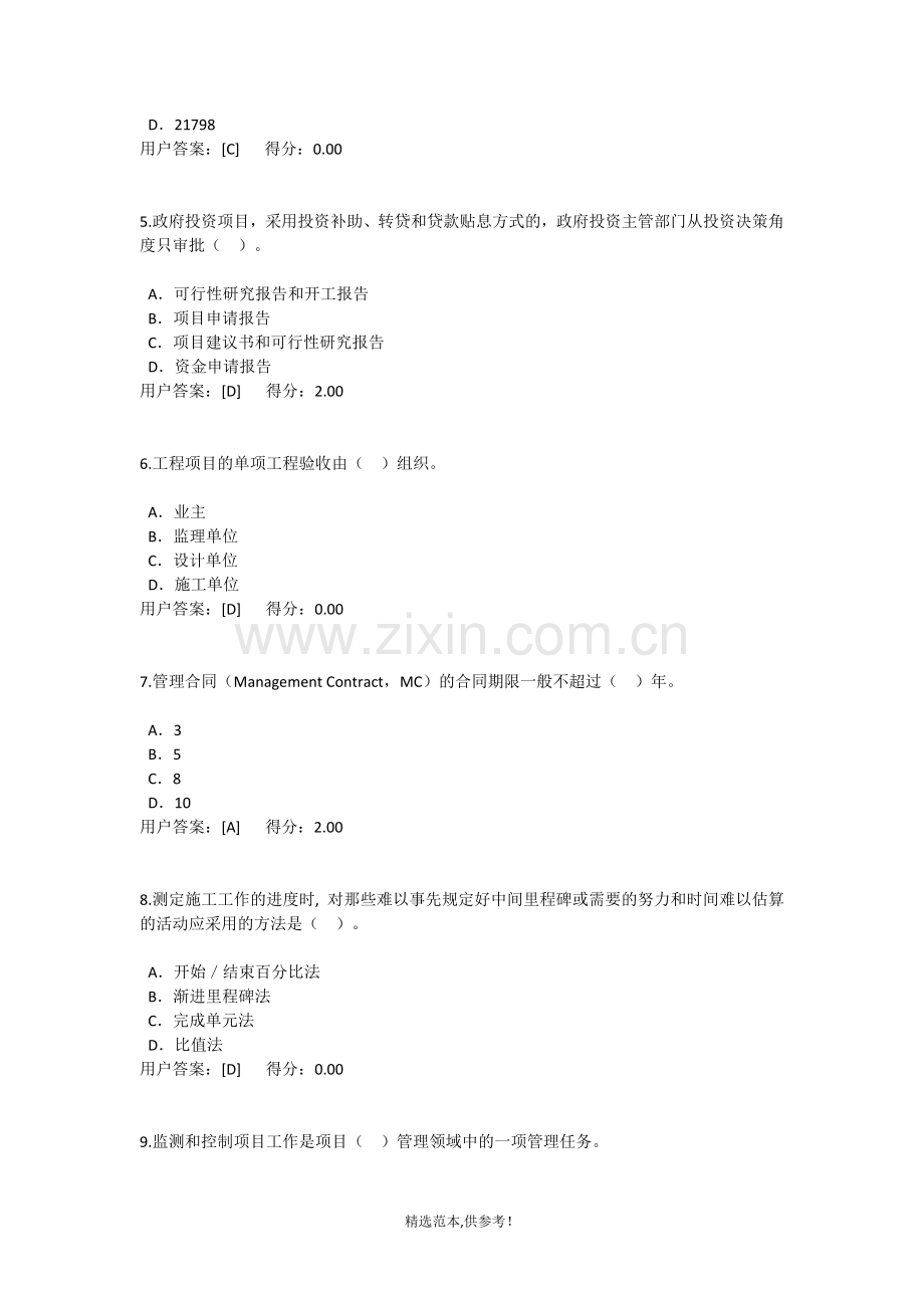 工程项目管理-201X继续教育.doc_第2页