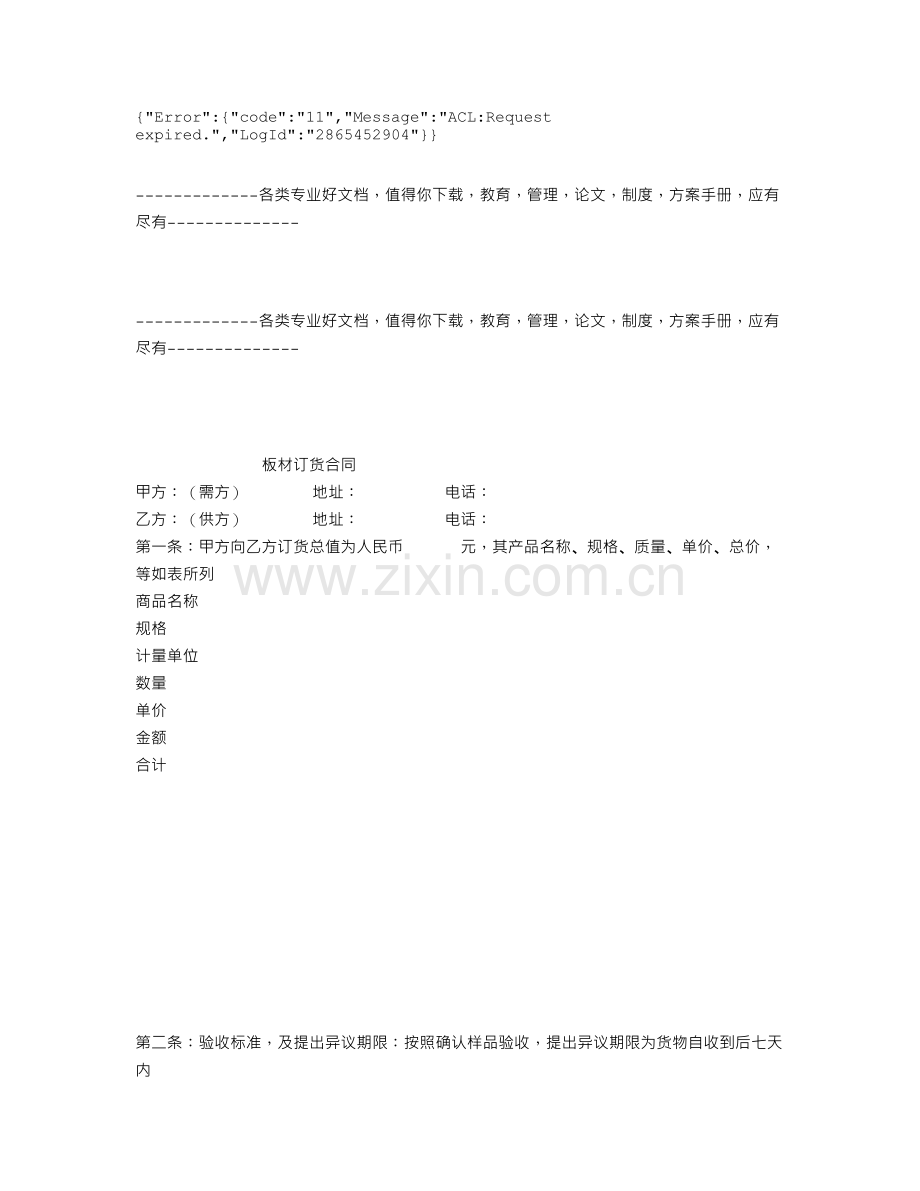 新一佳校企合作协议(1).doc_第1页