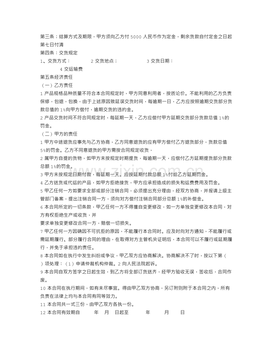 新一佳校企合作协议(1).doc_第2页