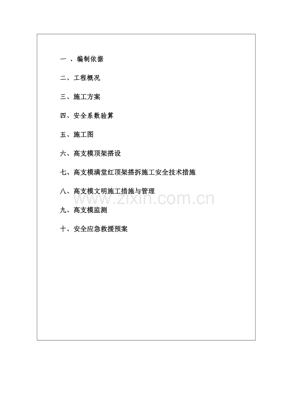 预留汽车通道施工方案.doc_第3页