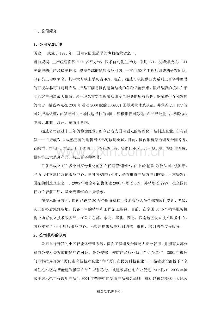 振威楼宇对讲系统方案.doc_第3页