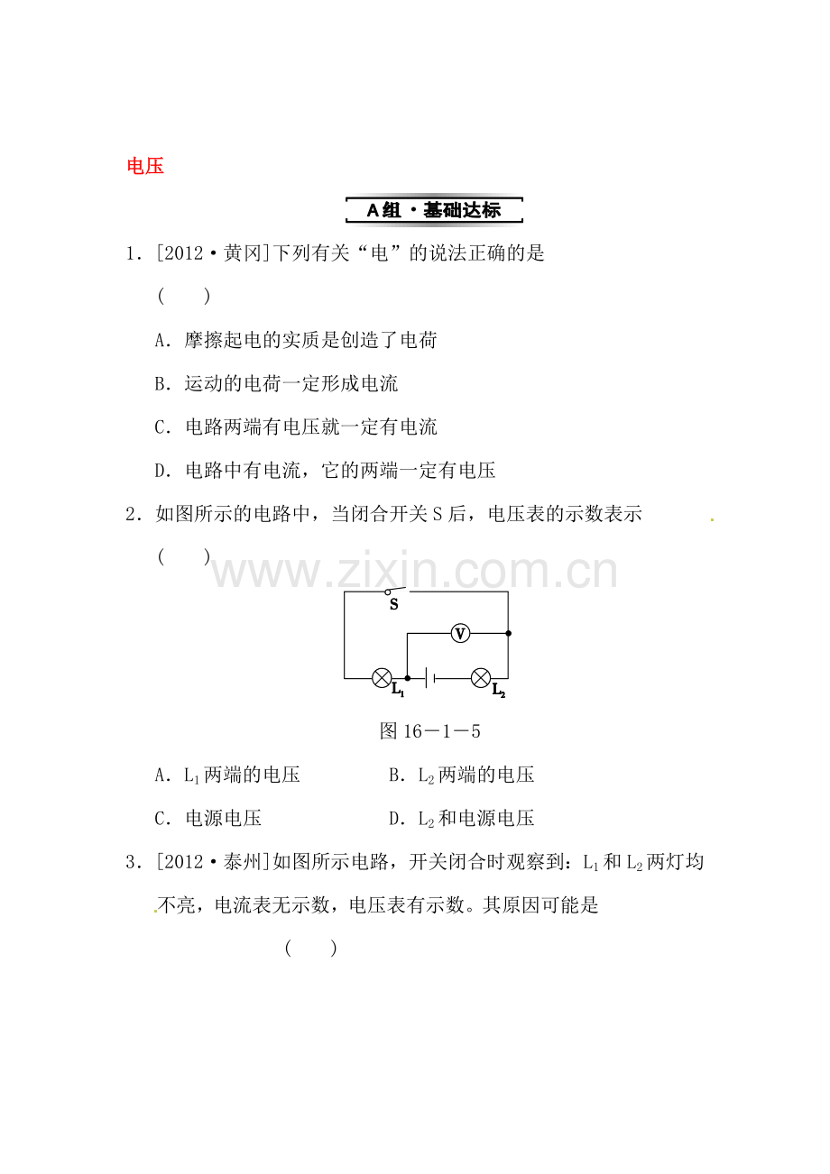 九年级物理上学期知识点基础达标检测19.doc_第1页