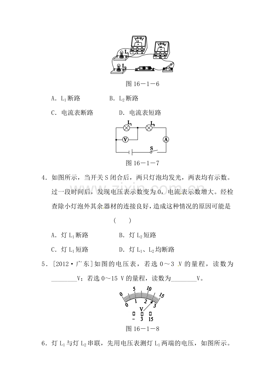 九年级物理上学期知识点基础达标检测19.doc_第2页