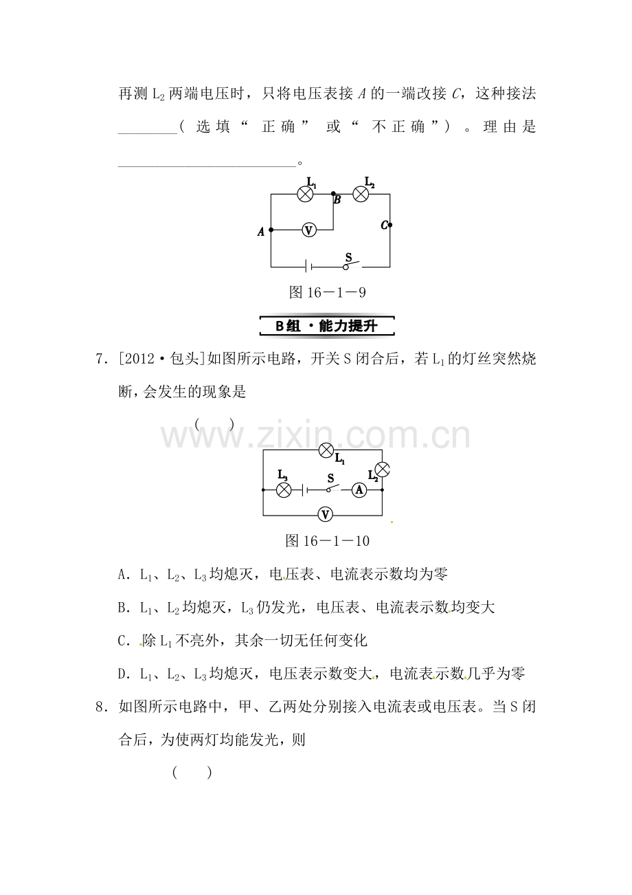 九年级物理上学期知识点基础达标检测19.doc_第3页