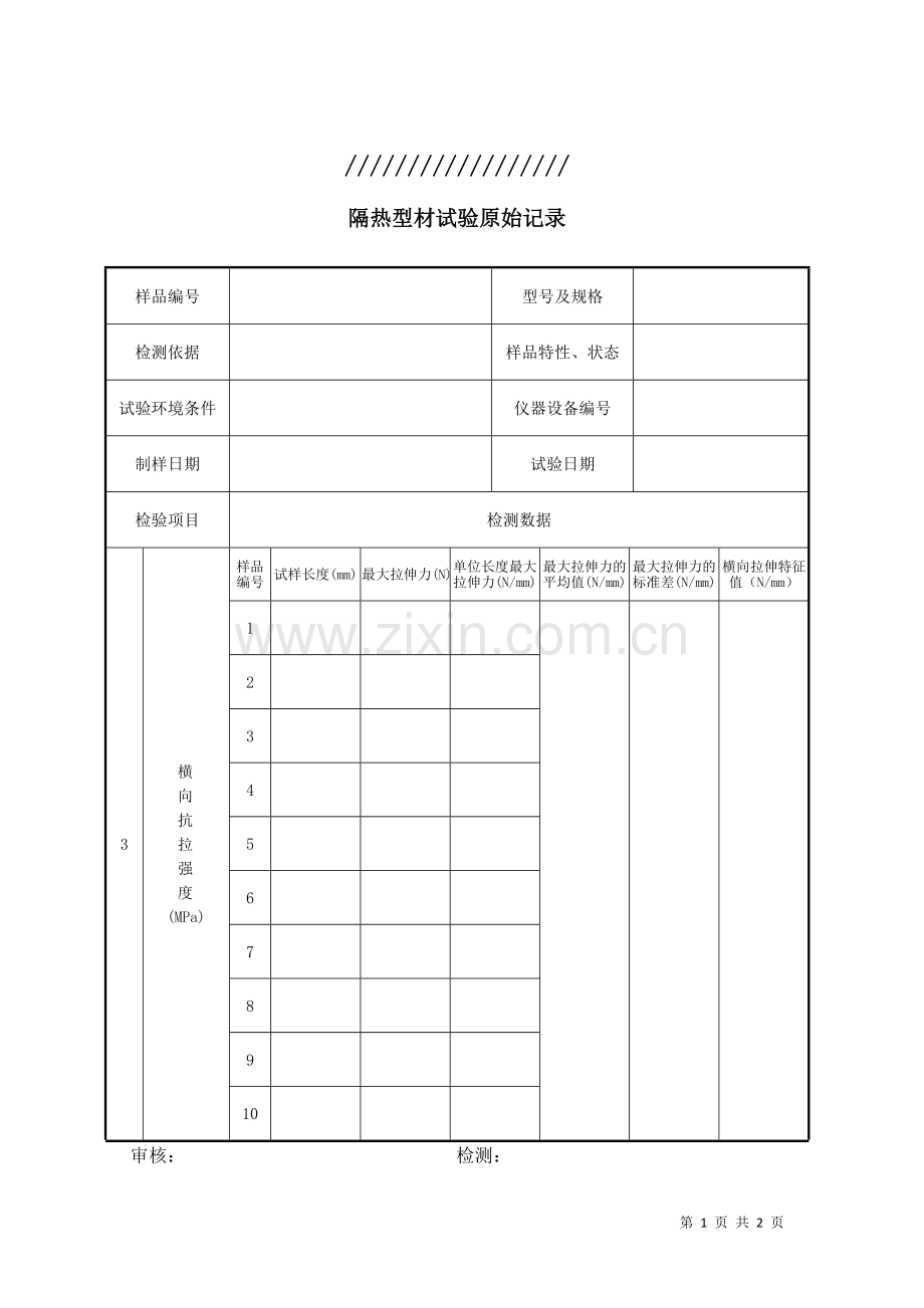 隔热型材原始记录范本.doc_第2页