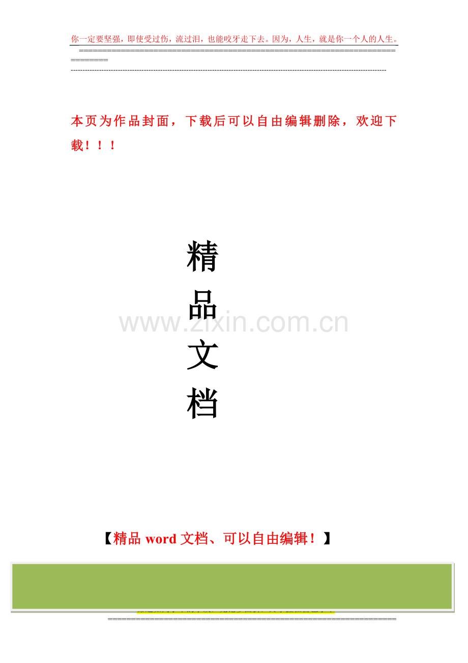 论业主监理施工方之间的关系(英文作业).doc_第1页