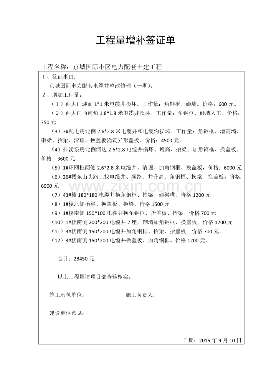 工程量增补签证单.docx_第1页