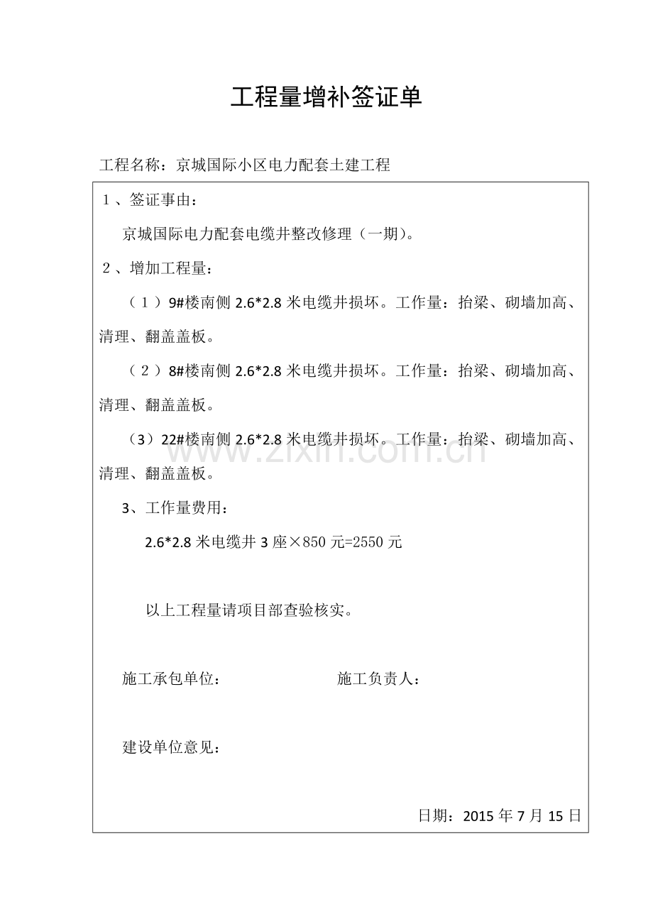 工程量增补签证单.docx_第2页