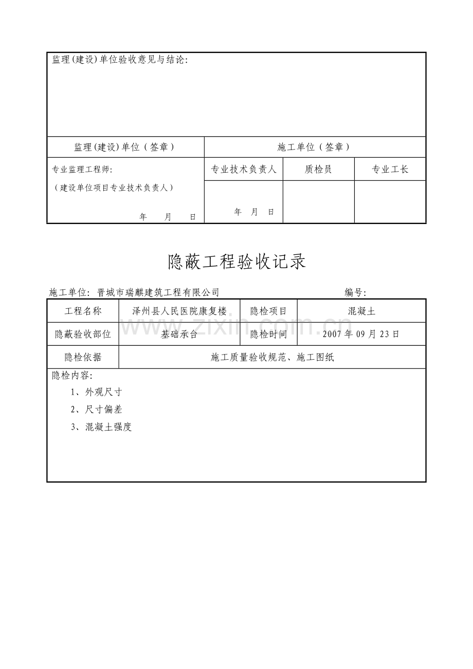 混凝土隐蔽工程验收记录.doc_第2页