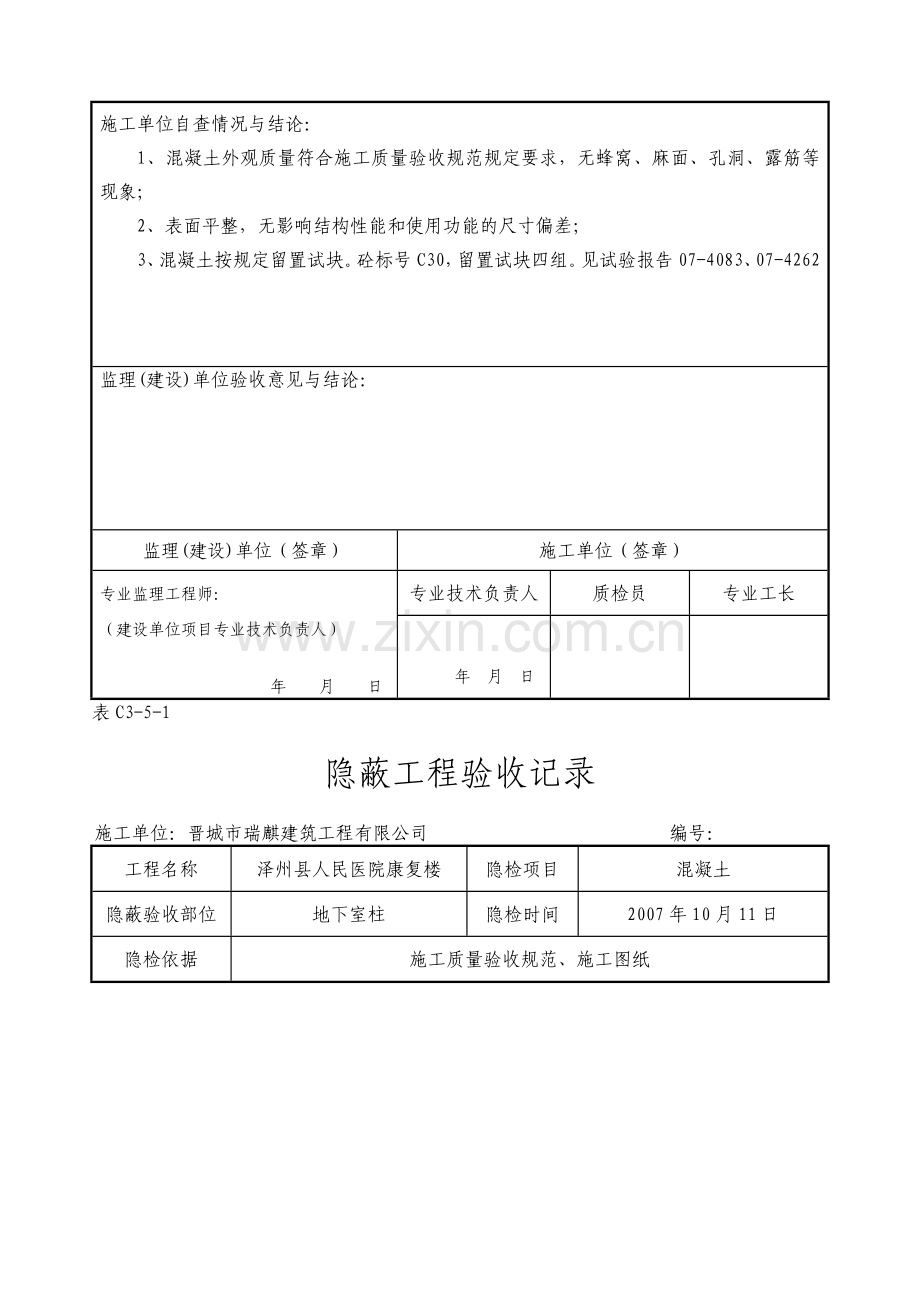 混凝土隐蔽工程验收记录.doc_第3页