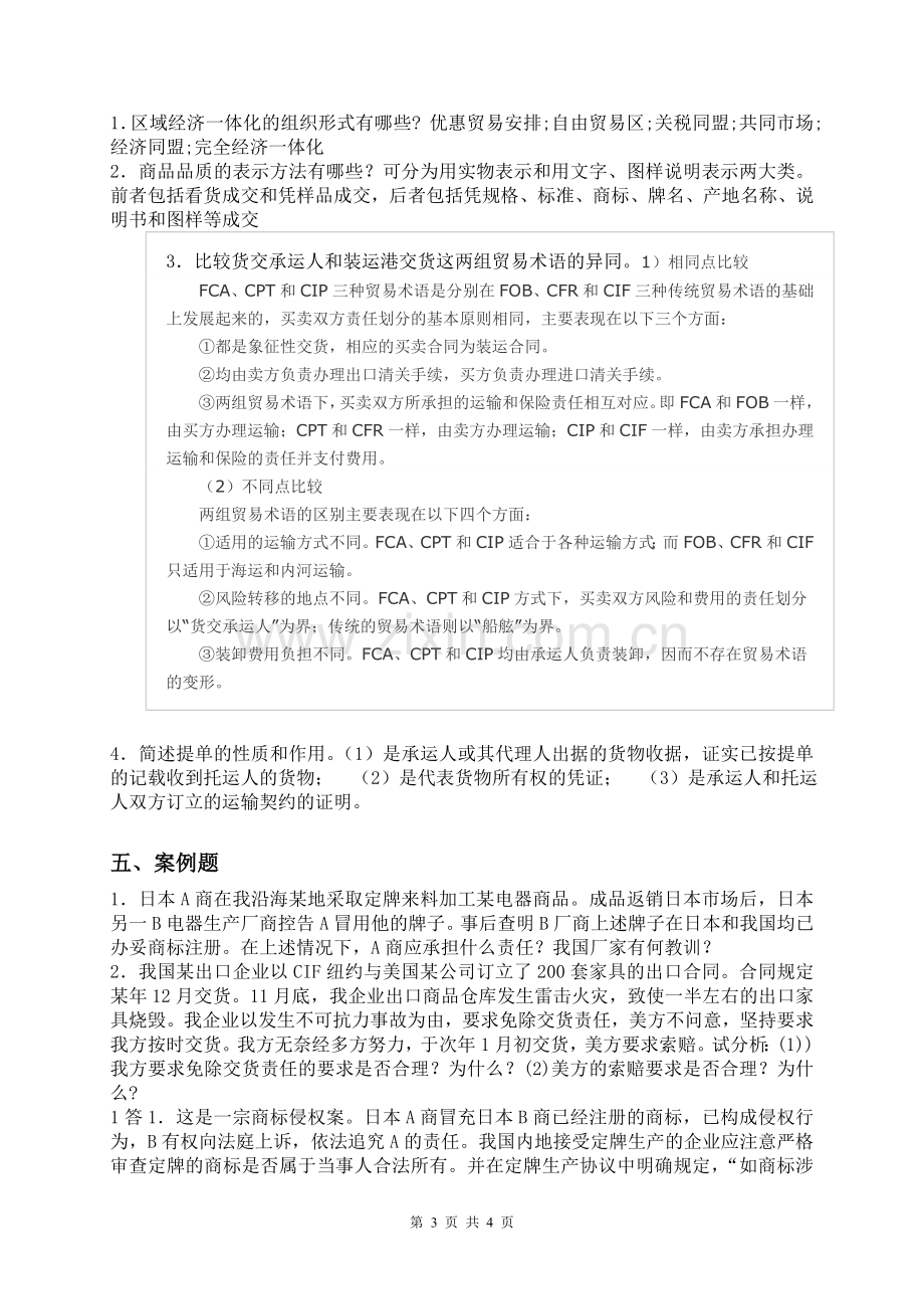 国际贸易理论与实务B卷.doc_第3页