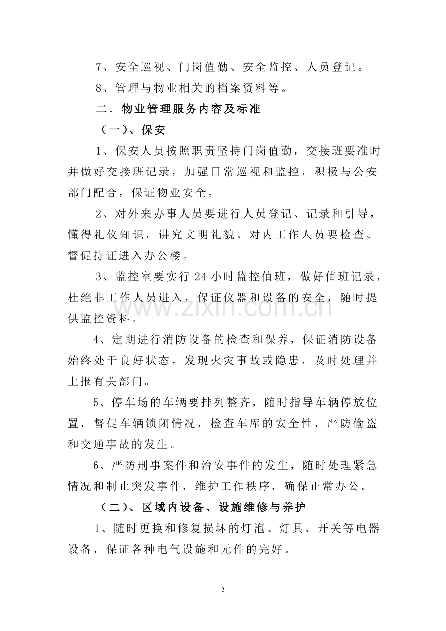 物业承包服务合同.doc_第2页