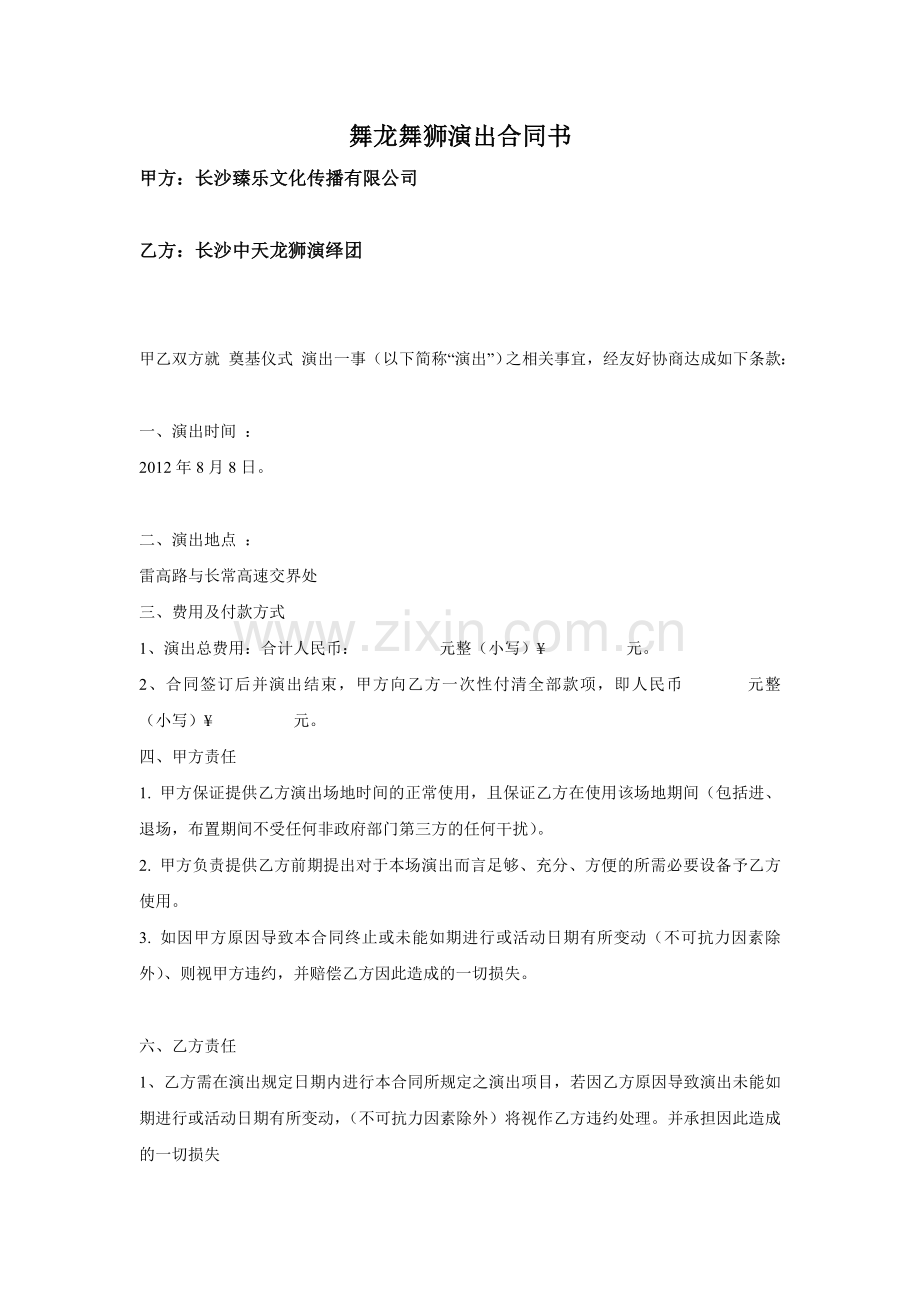 商演协议书.doc_第1页