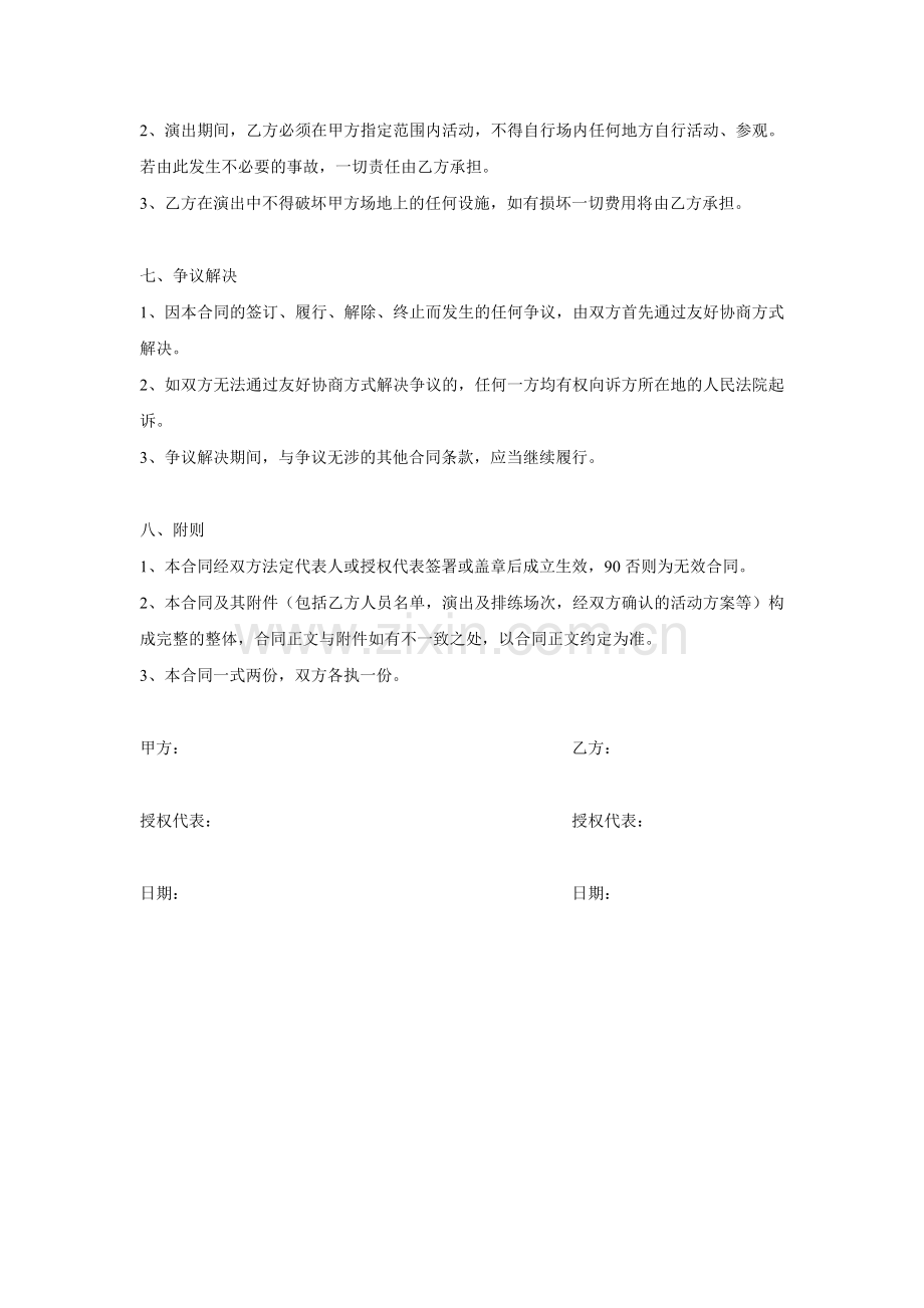 商演协议书.doc_第2页