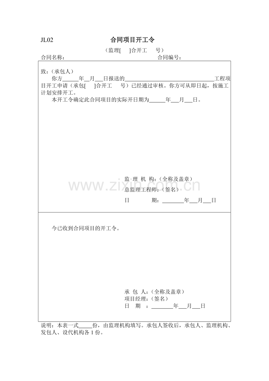 水利水电工程监理工作常用表格规范表.doc_第2页