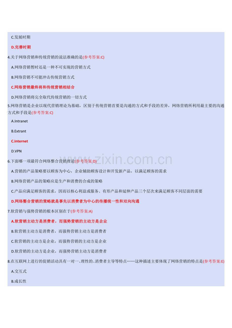 《网络营销》复习提纲.doc_第2页