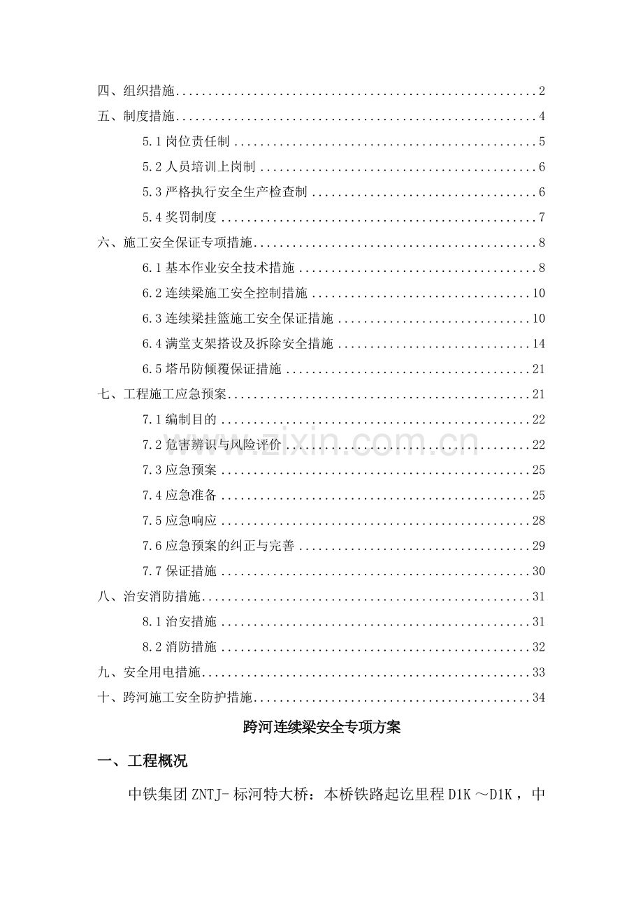 跨河连续梁安全专项施工方案.doc_第2页