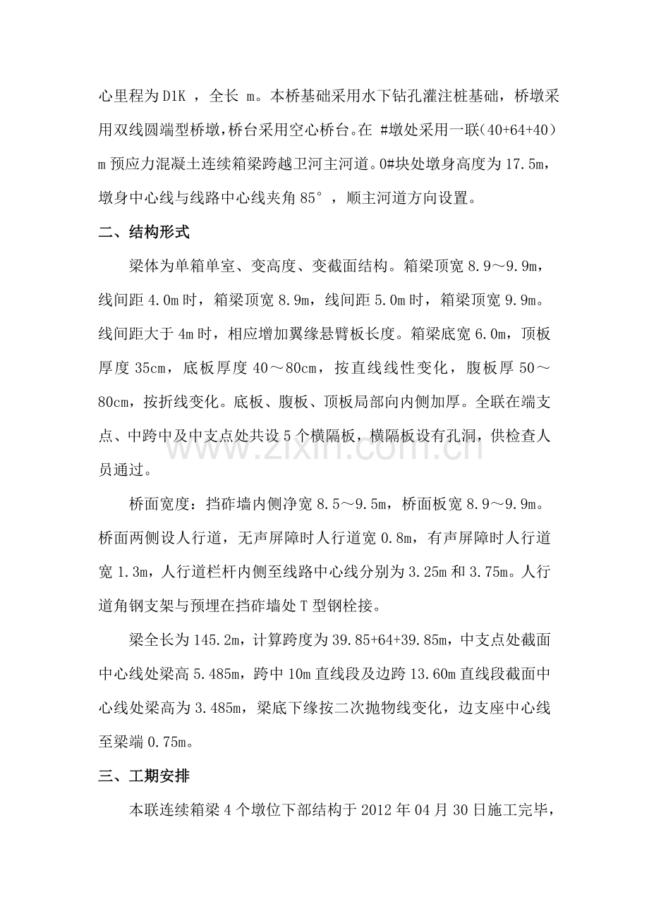 跨河连续梁安全专项施工方案.doc_第3页