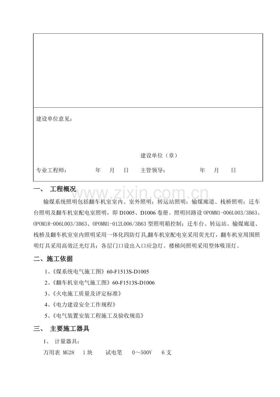 输煤系统电气照明施工措施.doc_第2页