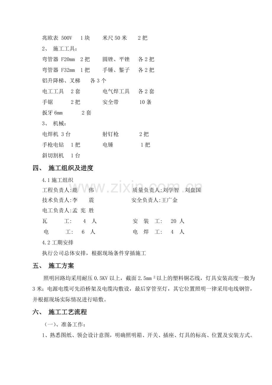 输煤系统电气照明施工措施.doc_第3页