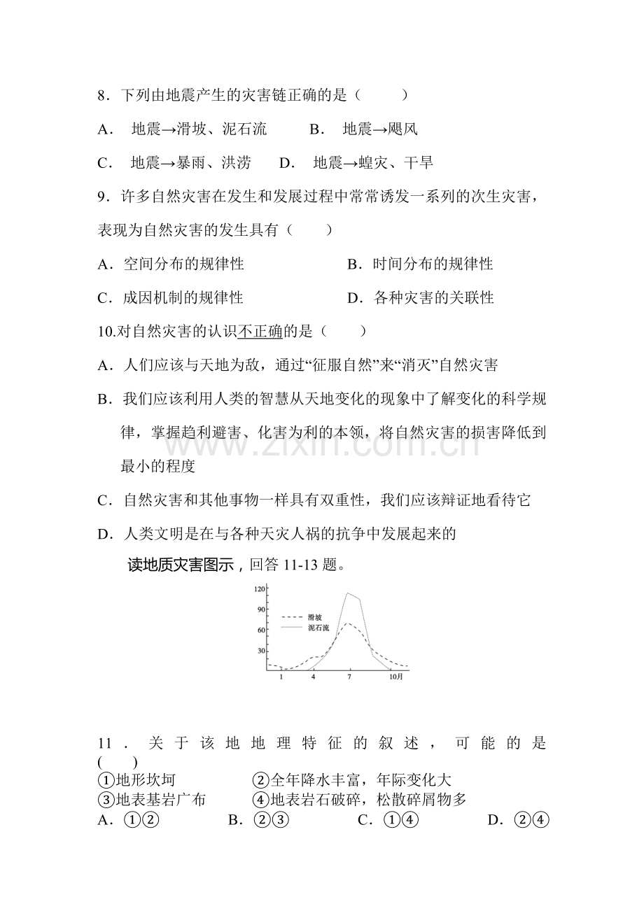 高二地理上册期中考试试卷2.doc_第3页