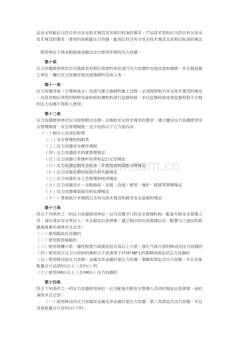 压力容器使用管理规定.doc_第3页