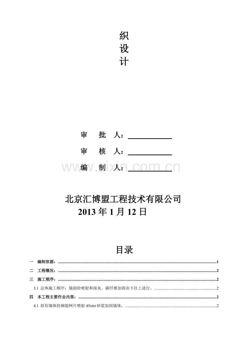 种子公司改造与加固施工方案.doc_第2页