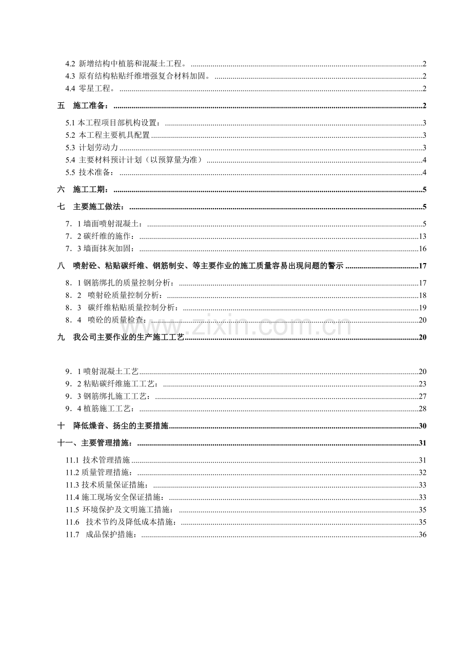 种子公司改造与加固施工方案.doc_第3页