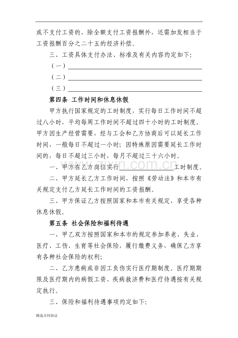 企事业单位员工劳动合同.doc_第3页