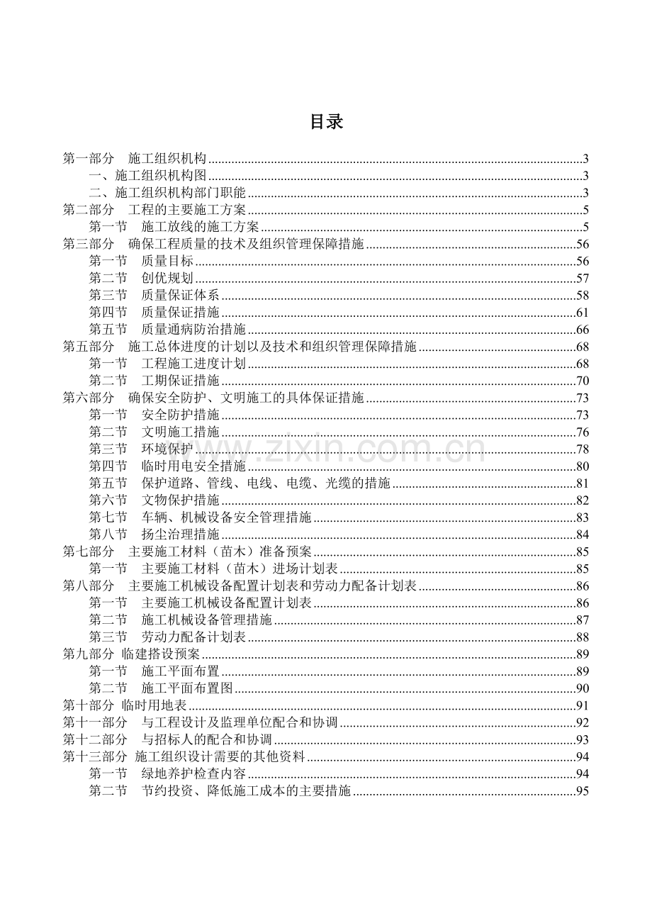 绿化施工组织设计方案.doc_第1页