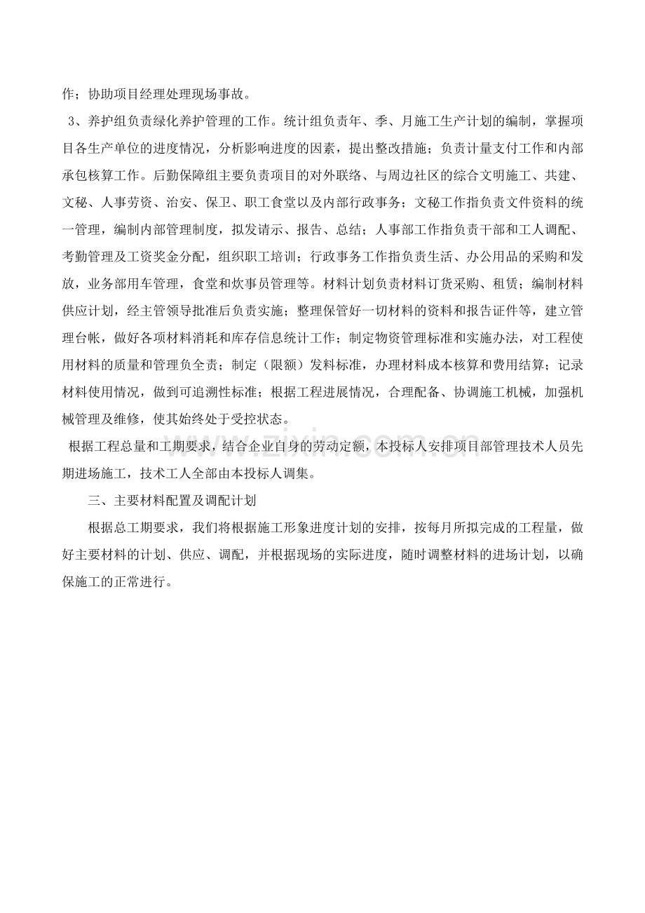 绿化施工组织设计方案.doc_第3页