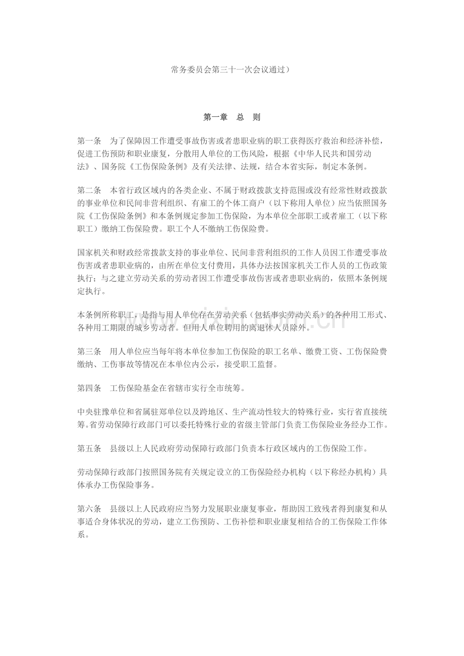 养老保险是社会保障制度的重要组成部分.doc_第2页