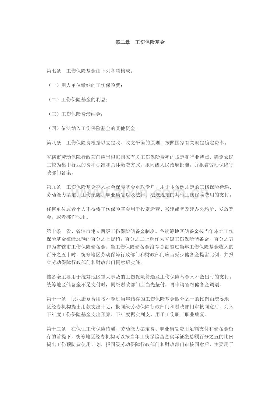 养老保险是社会保障制度的重要组成部分.doc_第3页