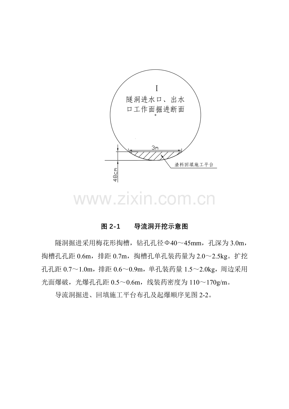 引水隧洞施工方案-隧洞扩挖方案.doc_第3页