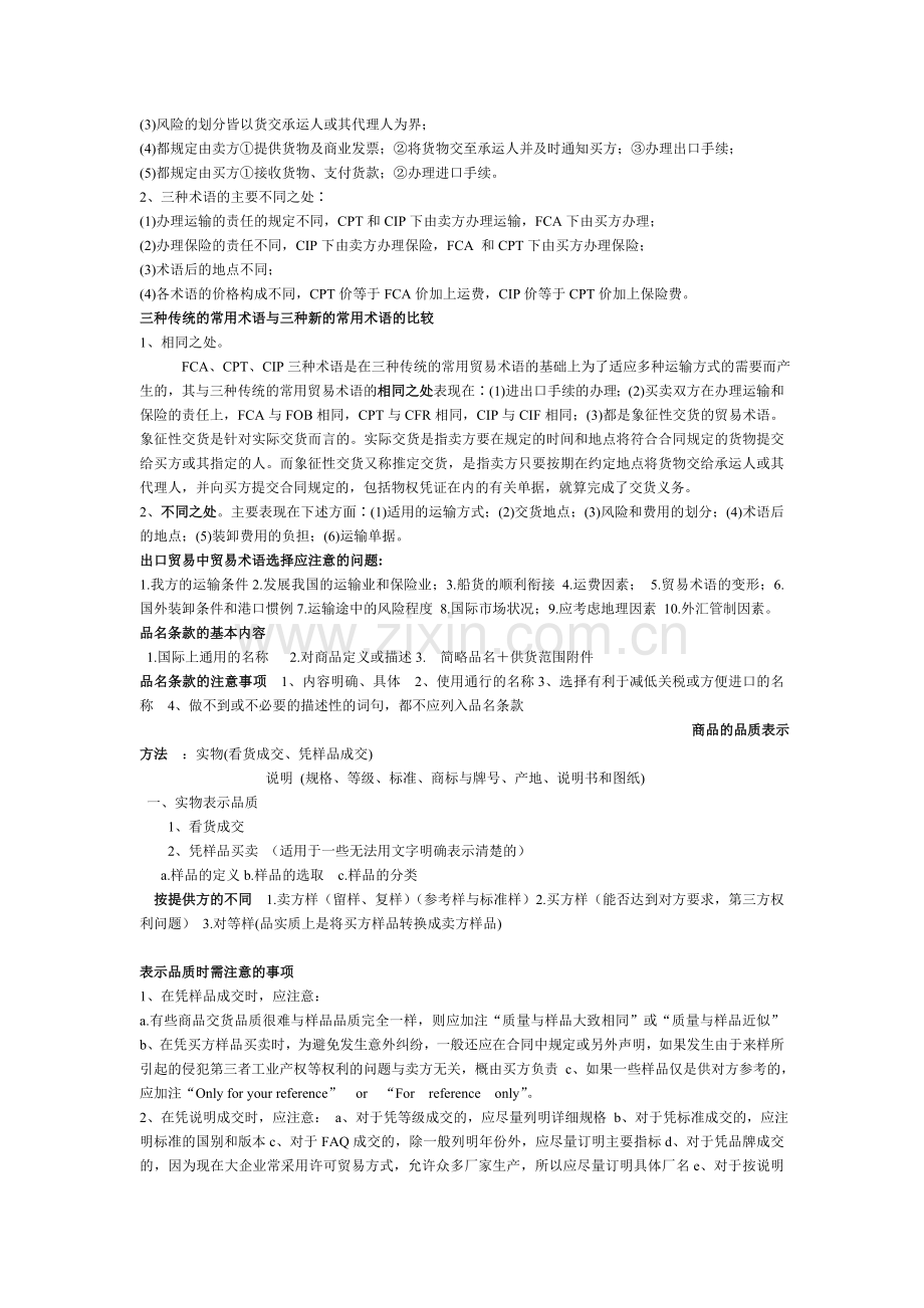 国际贸易实务复习资料.doc_第2页