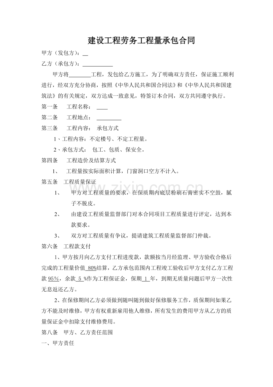 内墙腻子承包合同.doc_第1页