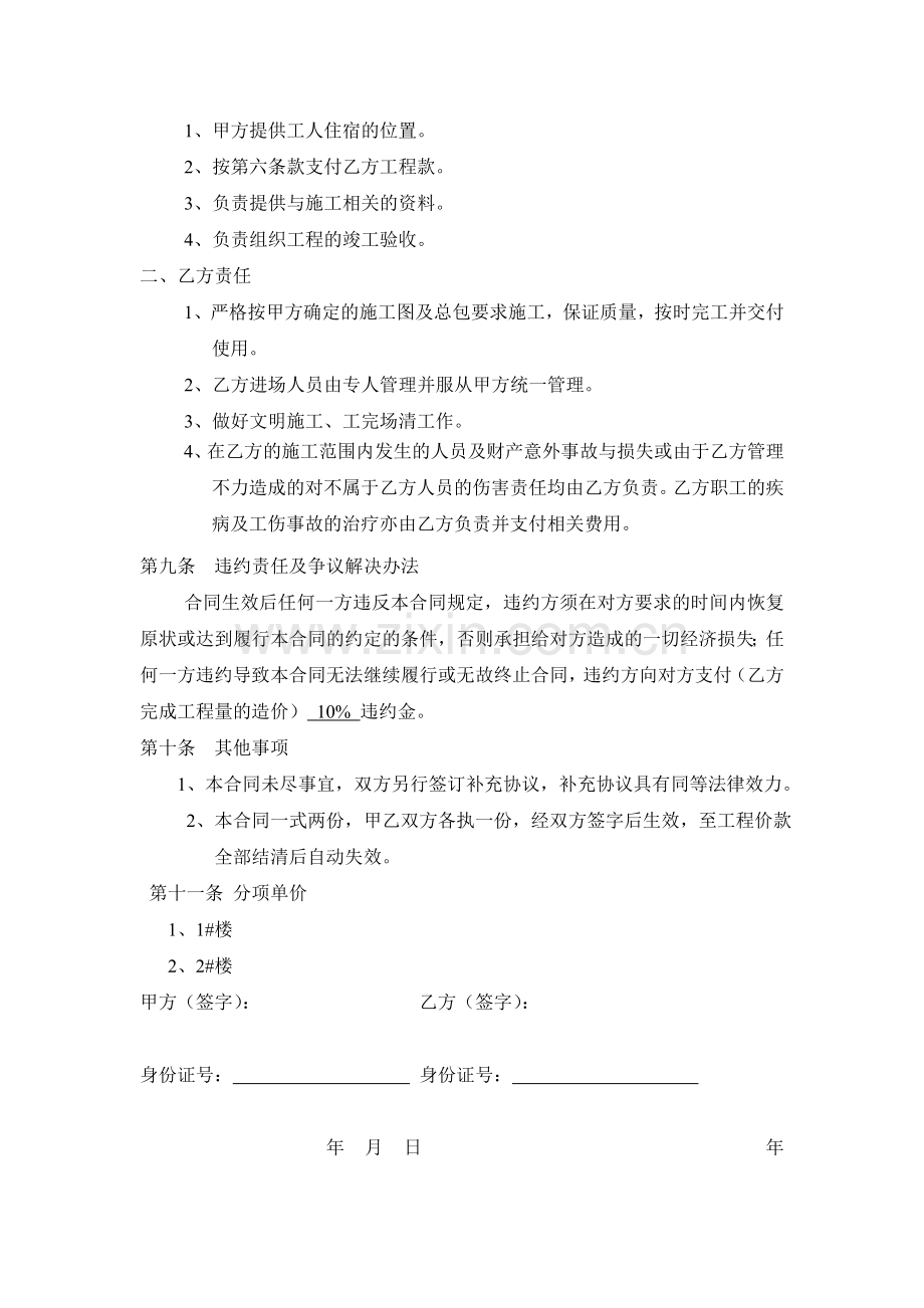 内墙腻子承包合同.doc_第2页