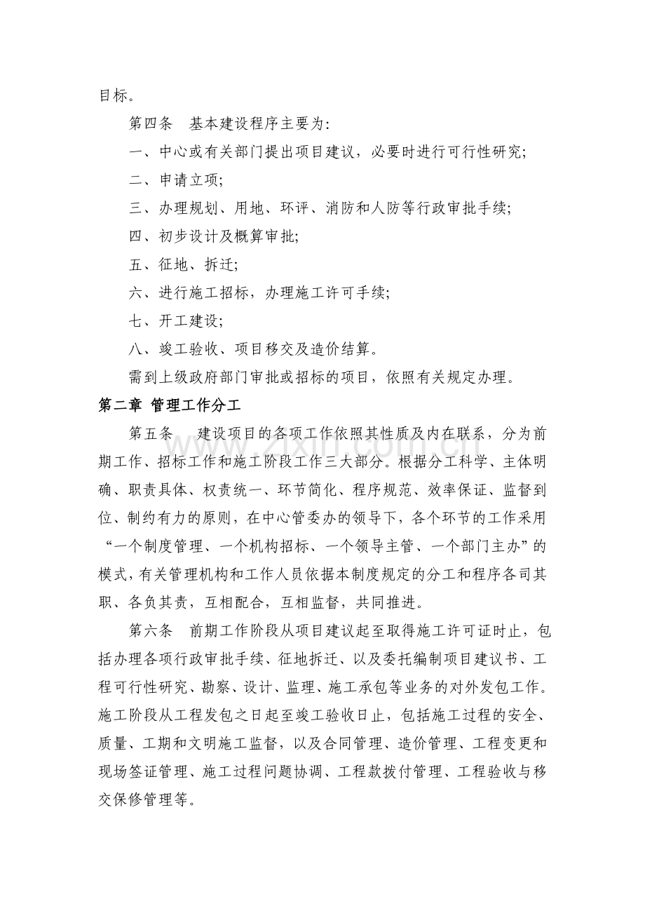 建立建设项目管理制度.doc_第2页