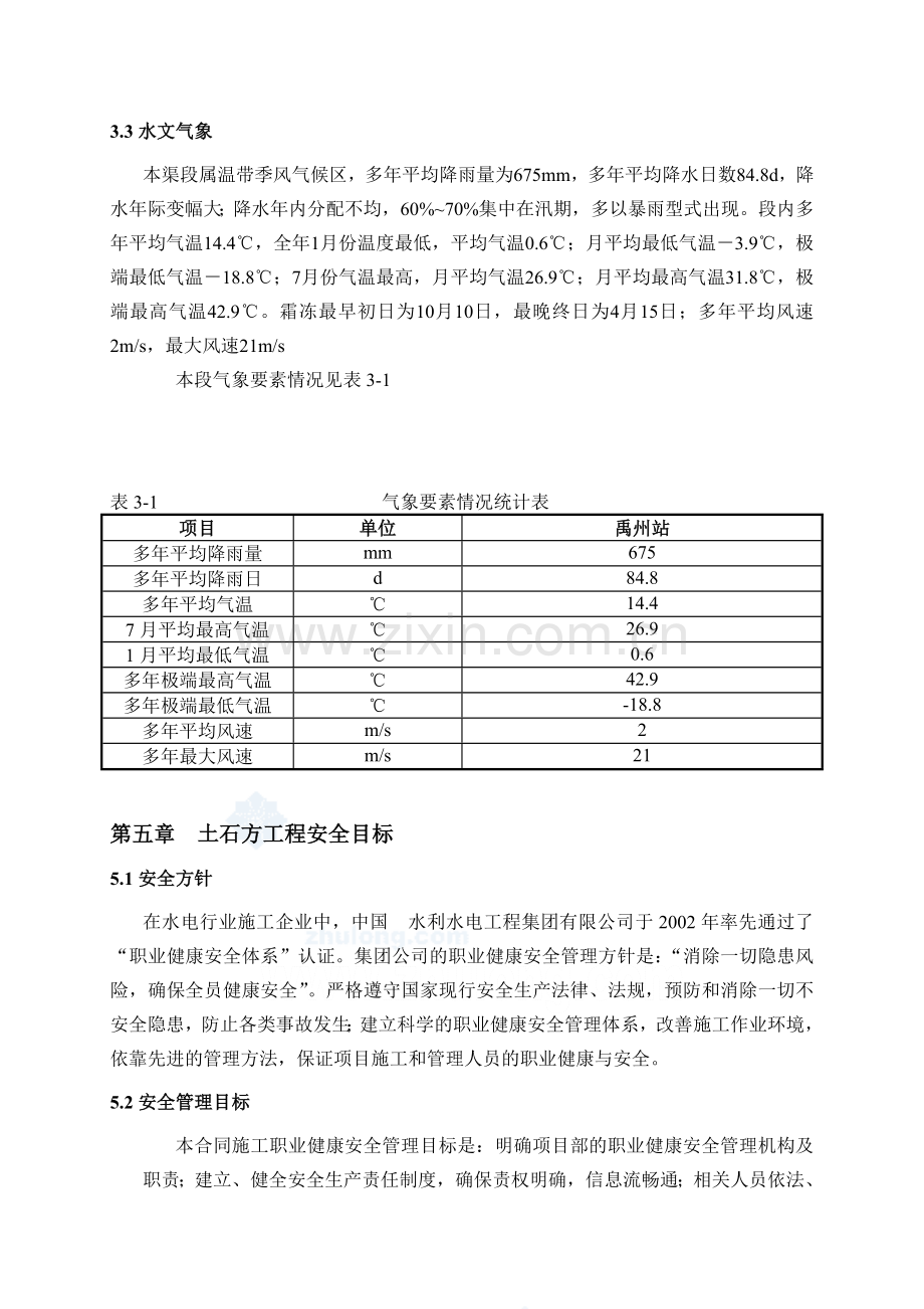 南水北调中线土石方开挖工程专项安全施工方案.doc_第3页